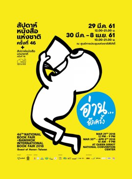 46th National Book Fair and 16th Bangkok International Book Fair 2018