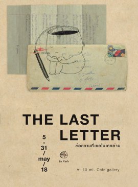 The Last Letter ข้อความที่เธอไม่เคยอ่าน By คิ้วต่ำ