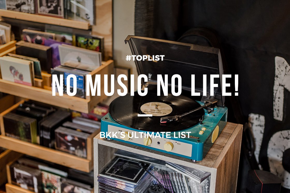 No Music No Life! 5 สถานที่ที่คนรักเสียงเพลงต้องไป
