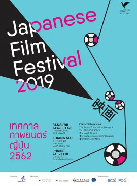 Japanese Film Festival 2019