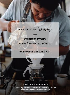Coffee Story กาแฟแก้วพิเศษที่เหมาะกับคุณ by Project Bus Cafe Art