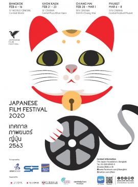Japanese Film Festival 2020 