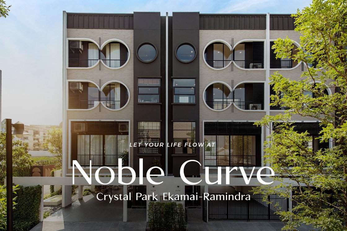 สัมผัสอิสระแห่งการอยู่อาศัยที่ปรับเปลี่ยนได้ตามใจ สุขทุกองศาในบ้านรูปแบบใหม่ ที่ Noble Curve
