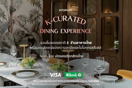 ดื่มด่ำรสชาติจัดจ้านและบรรยากาศแบบไทย ๆ กับ 5 ลิสต์ร้านอาหารไทยที่พร้อมเสิร์ฟความพรีเมียมในทุก ๆ จาน