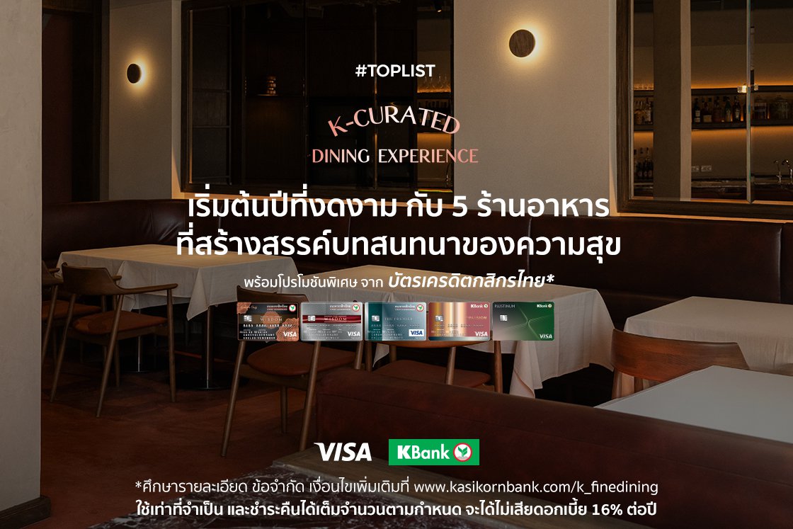 เริ่มต้นปีที่งดงามกับ 5 ร้านอาหาร​ ที่สร้างสรรค์บทสนทนาของความสุข​