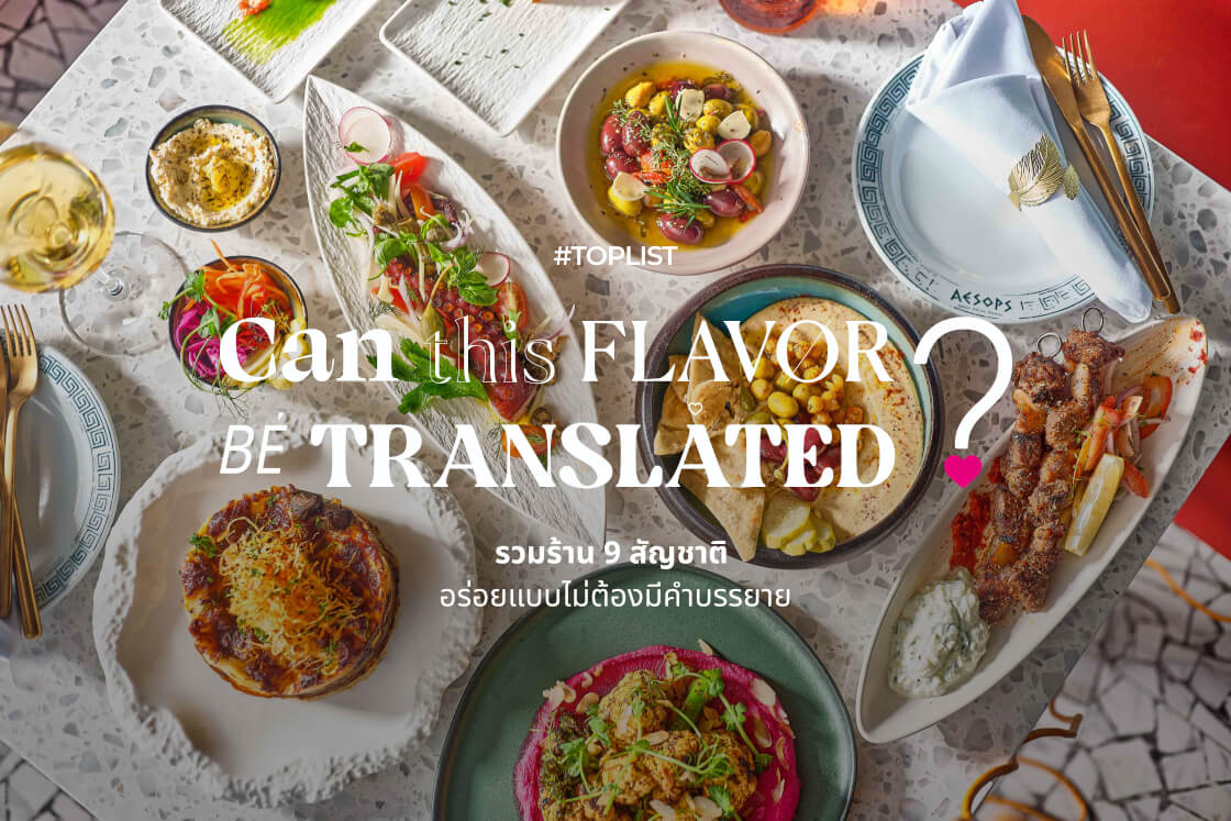 Can This Flavor Be Translated?